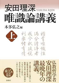 唯識学研究 下巻 (教義論)　オンデマンド版 唯識学研究 下巻 (教義論) オンデマンド版 唯識学研究 下巻